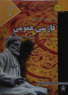 کتاب دست دوم کاملترین راهنما و بانک سوالات فارسی عمومی گام 2