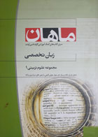کتاب دست دوم زبان تخصصی-نویسنده محمد آتشک 