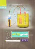 کتاب دست دوم پرسمان شیمی دوازدهم گاج تالیف محسن رویگر -هایلایت شده