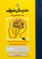 کتاب دست دوم روانشناسی فیزیولوژیک انگیزش و هیجان مدرسان شریف حجت الله ابراهیمی-نو