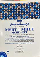 کتاب  دست دوم درسنامه جامع آزمون های زبانMSRT-MHLE-MCHE-EPT   ویراست دوم تالیف امیر لزگی -در حد نو
