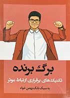 کتاب دست دوم برگ برنده  تالیف بابک بهمن خواه-در حد نو 