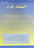 کتاب دست دوم اقتصاد خرد محسن نظری(ویرایش سوم)-نوشته دارد