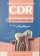  کتاب چکیده مراجع دندانپزشکی CDR  مسیرهای پالپ 2021 تالیف دکتر نغمه معراجی 