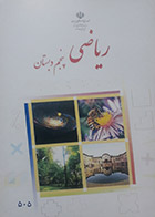 کتاب درسی ریاضی چهارم دبستان 