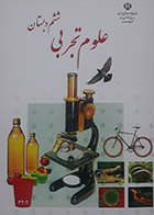 کتاب درسی علوم پنجم دبستان 