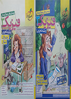 کتاب دست دوم فیزیک 3  دوازدهم جلد اول (سوال ) +جلد دوم (درسنامه.پاسخ) رشته  تجربی  خیلی سبز کنکور 1403 تالیف رضا سبز میدانی