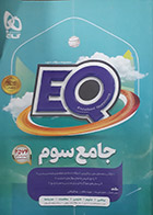 کتاب دست دوم ایکیو سوم EQ گاج