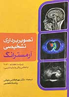 کتاب دست دوم تصویر برداری تشخیصی آرمسترانگ  ویراست هفتم-2013 (اطلس رنگی) ترجمه بهرام قاضی جهانی-نوشته دارد