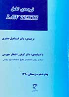 کتاب دست دوم ترجمه کامل Law Texts - در حد نو