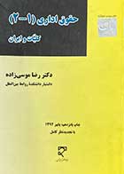 کتاب دست دوم حقوق اداری 2-1 کلیات و ایران 