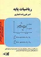 کتاب دست دوم ریاضیات پایه پارسه تالیف امیر تقی زاده انصاری-در حد نو