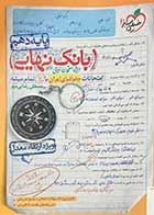 کتاب دست دوم بانک نهایی جغرافییای ایران دهم تالیف مصطفی رضایی مهر 