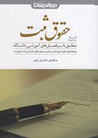 کتاب دست دوم کمک حافظه حقوق ثبت دوراندیشان تالیف دکتر امیر مرادی-در حد نو