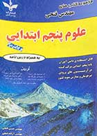 کتاب دست دوم علوم پنجم ابتدایی تالیف حسین فتحی-نوشته دارد