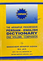 کتاب دست دوم فرهنگ همراه پیشرو آریان پور فارسی-انگلیسی  