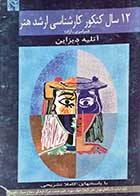 کتاب دست دوم12 سال کنکور کارشناسی ارشد هنر (سراسری-آزاد) آتلیه دیزاین-در حد نو    