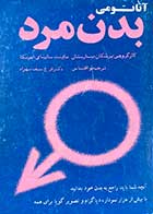 کتاب دست دوم آناتومی بدن مرد تالیف فرخ سیف بهزاد