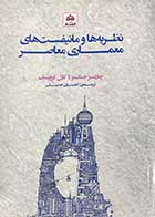 کتاب دست دوم نظریه ها و مانیفست های معماری معاصر تالیف چارلز جنکز ترجمه احسان حنیف-در حد نو 