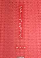 کتاب دست دوم پارادایم معماری الگوریتمیک تالیف زوبین خبازی-در حد نو 