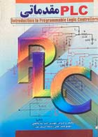 کتاب دست دومPLC مقدماتی تالیف اسدالله کاظمی-در حد نو  