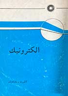 کتاب دست دوم  الکترونیک تالیف کالورت و مک کازلند 