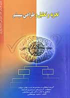 کتاب دست دوم تجزیه و تحلیل و طراحی سسیستم  تالیف مجید جوشقانی-نوشته دارد  