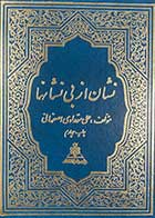 کتاب دست دوم نشان از بی نشانها تالیف علی مقدادی اصفهانی