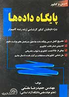 کتاب دست دوم پایگاه داد ه ها تالیف حمیدرضا مقسمی-در حد نو