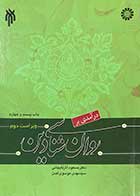 کتاب درآمدی بر روان شناسی دین ویراست دوم تالیف دکتر مسعود آذربایجانی