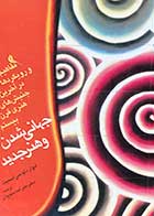 کتاب دست دوم مفاهیم و رویکردها در آخرین جنبش های هنری قرن بیستم:جهانی شدن و هنر جدید تالیف ادوارد لوسی اسمیت ترجمه علیرضا سمیع آذر 