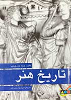 کتاب دست دوم تاریخ هنر تالیف فرهاد گشایش-نوشته دارد   