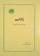 کتاب دست دوم رگتایم تالیف ادگار لارنس دکتروف-در حد نو