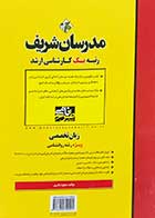 کتاب زبان تخصصی روانشناسی مدرسان شریف مسعود نادری