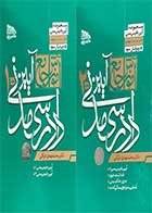 کتاب آموزش جامع آیین دادرسی مدنی دو جلدی تالیف محمد مهدی توکلی(با تخفیف بالا)