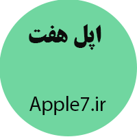 مرجع نیازمندی های اپل