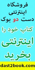 خرید و فروش کتابهای دست دوم